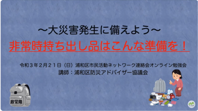 非常時持ち出し